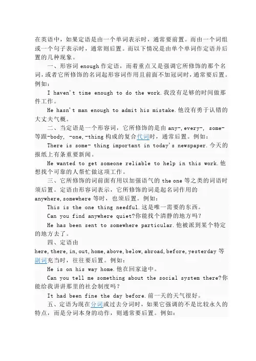定语后置