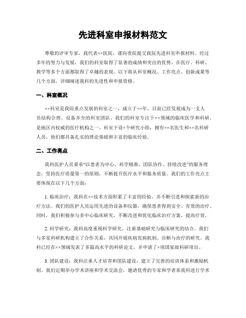先进科室申报材料范文