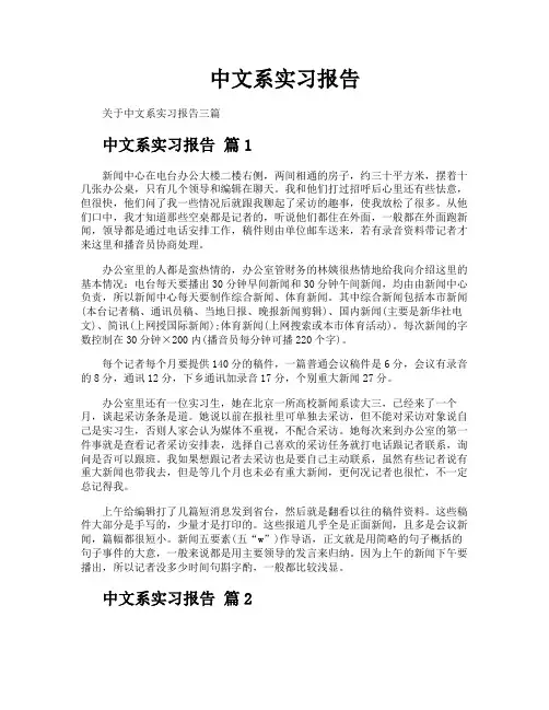 中文系实习报告
