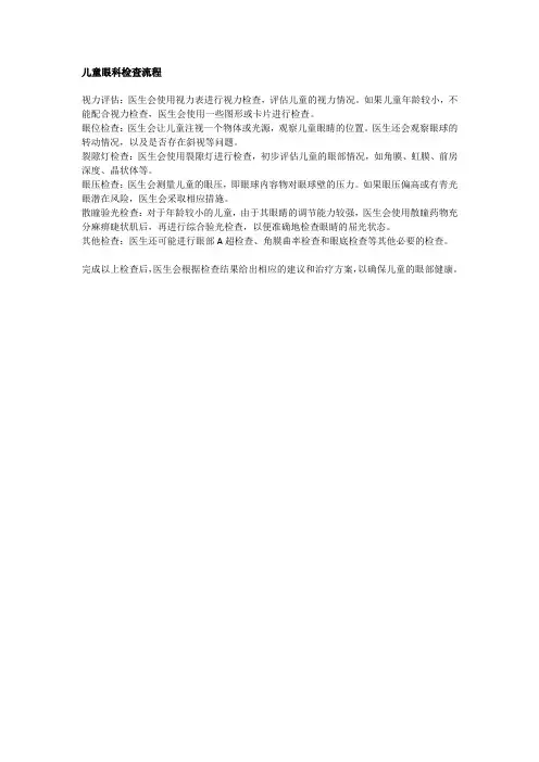 儿童眼科检查流程