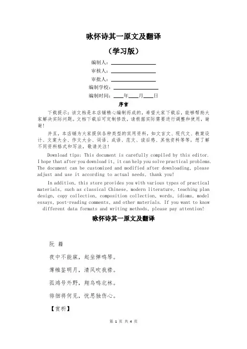 咏怀诗其一原文及翻译