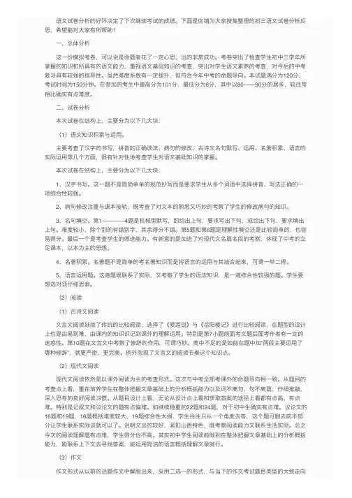 初三语文试卷分析反思