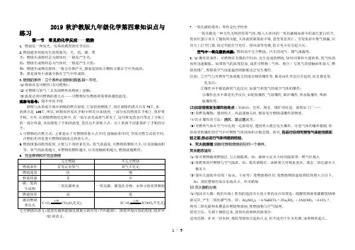 2019秋沪教版九年级化学第四章知识点与练习