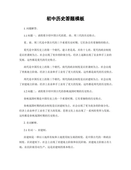 初中历史答题模板