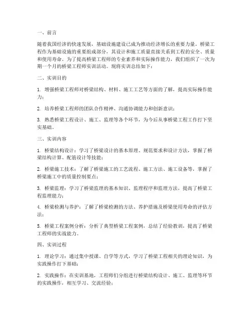 桥梁工程师实训总结报告