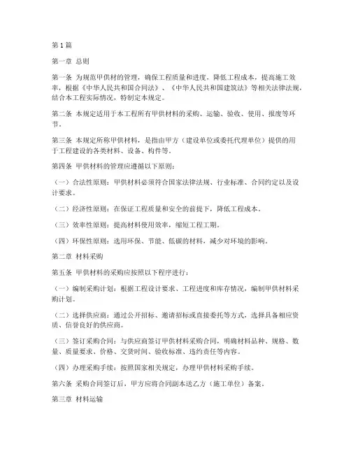 甲供材管理规定(3篇)