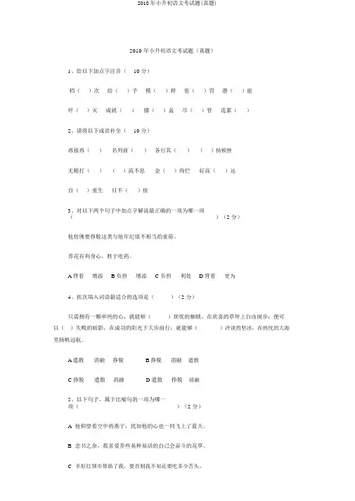 2010年小升初语文考试题(真题)