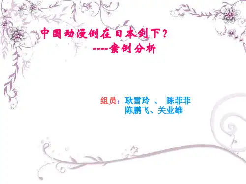 中国动漫的发展ppt