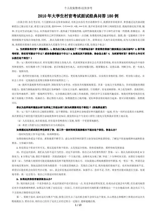 大学生村官面试真题附标准标准答案解析