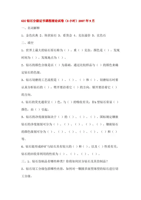 GIC钻石分级证书课程理论试卷