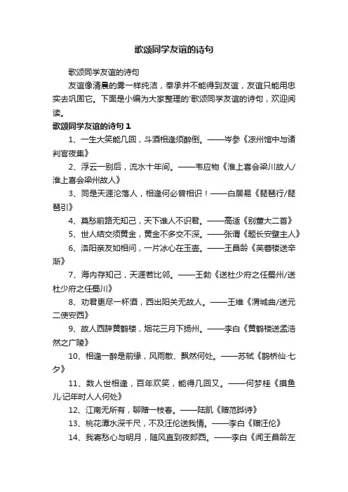 歌颂同学友谊的诗句