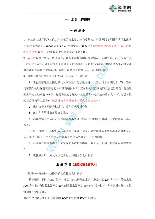 水泥土挤密桩+强夯地基处理验收要求