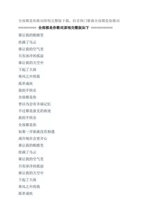 全部都是你歌词原唱完整版下载,陈都灵抖音热门歌曲