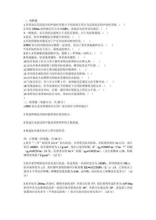 钻井工程考试必备题
