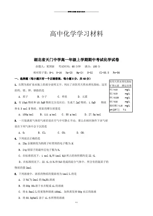 人教版高中化学必修一高一年级上学期期中考试化学试卷.doc