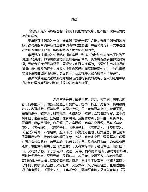 《词论》全文-古籍