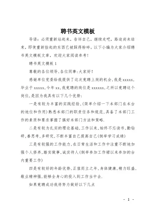 聘书英文模板