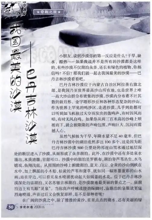我国最美的沙漠——巴丹吉林沙漠