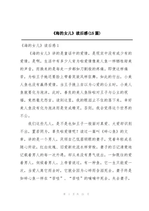 《海的女儿》读后感(15篇)