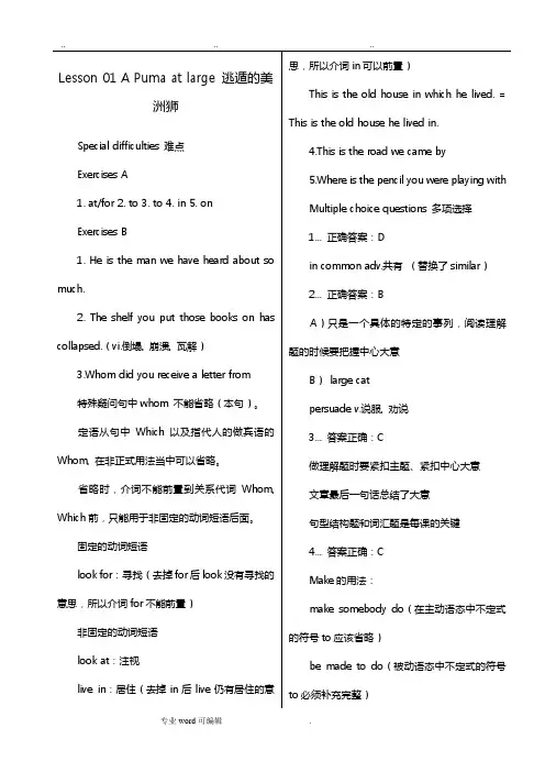 新概念3课后答案详细讲解(全)