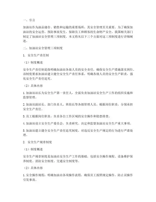 加油站安全管理三项制度