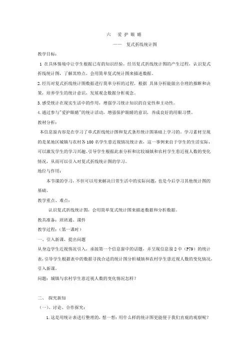 小学数学_复式折线统计图教学设计学情分析教材分析课后反思