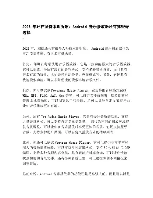 2023 年还在坚持本地听歌：Android 音乐播放器还有哪些好选择 