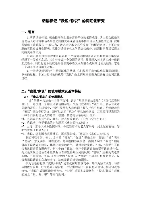 话语标记
