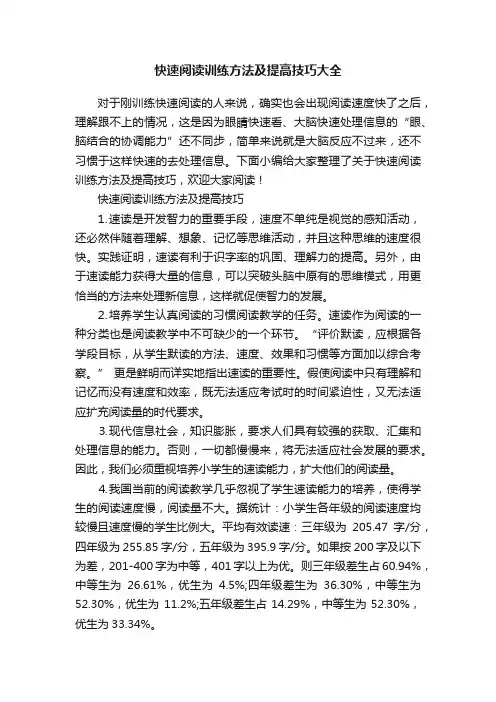 快速阅读训练方法及提高技巧大全