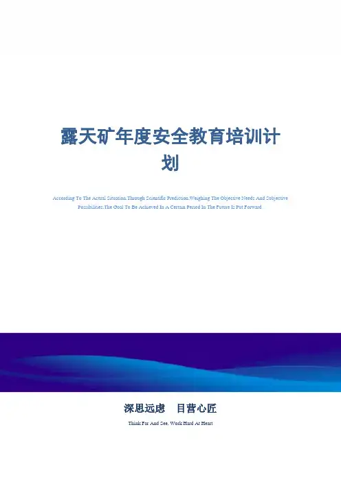 露天矿年度安全教育培训计划_精选范文
