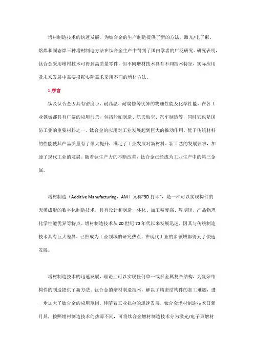 钛合金生产制造新方法——增材制造