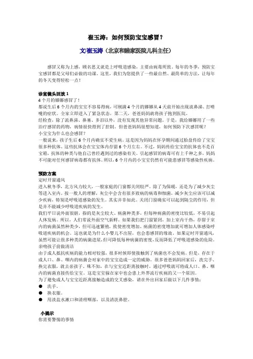 崔玉涛宝贝健康公开课-崔玉涛如何预防宝宝感冒