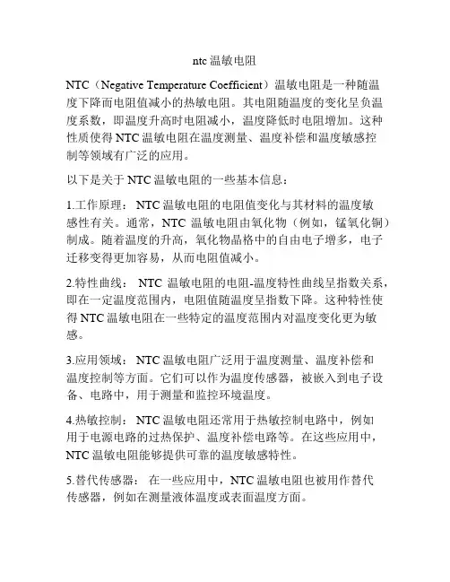 ntc温敏电阻