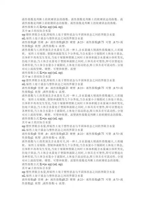 液性指数是判断土的软硬状态的指数