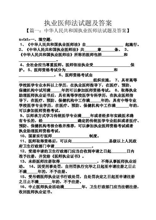 执业医师法试题及答案