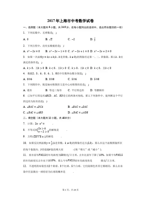 2017年上海市中考数学试卷-含答案详解