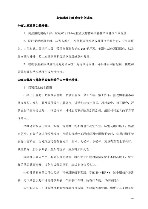 高大模板支撑系统安全措施