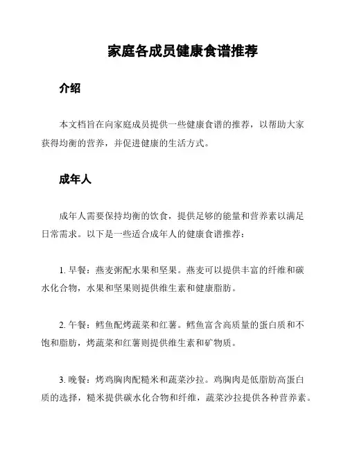 家庭各成员健康食谱推荐