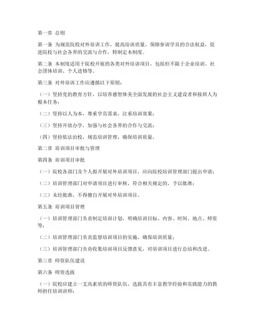 院校对外培训管理制度