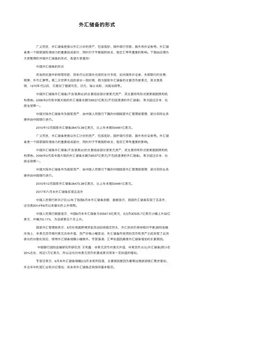 外汇储备的形式