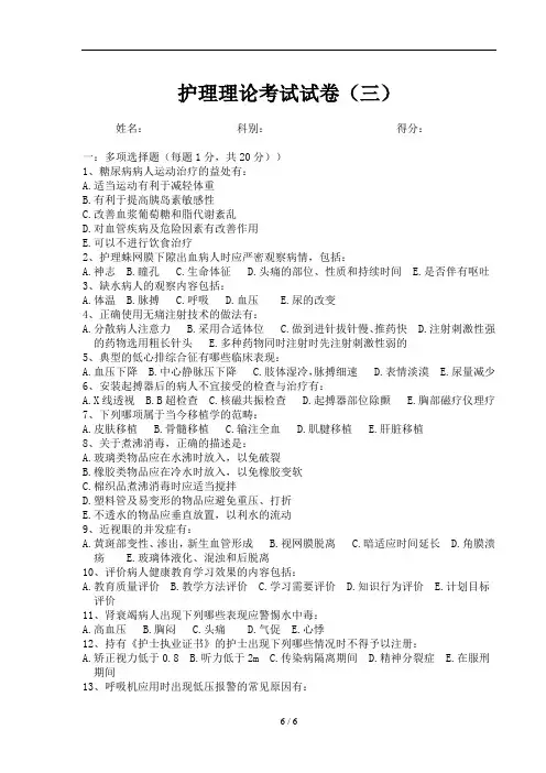 护理理论考试试卷(三)