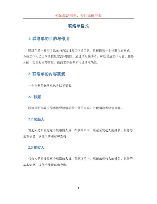 联络单格式