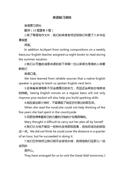 英语复习资料
