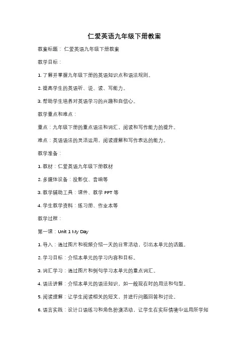 仁爱英语九年级下册教案