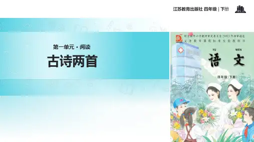 古诗两首《江南春》《春日偶成》 PPT课件