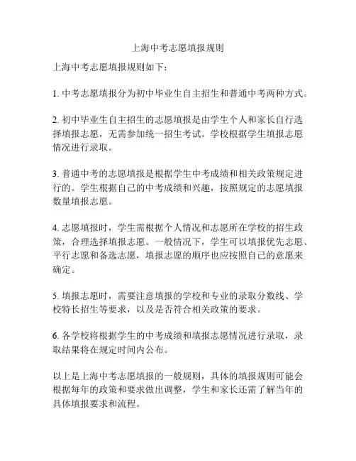 上海中考志愿填报规则