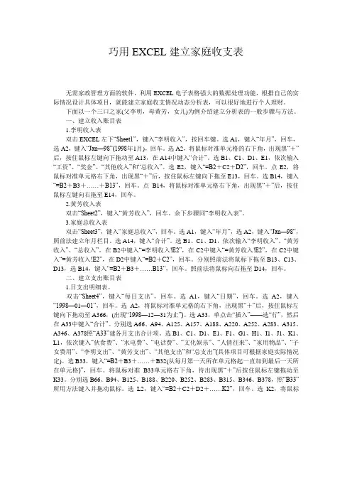 巧用EXCEL建立家庭收支表