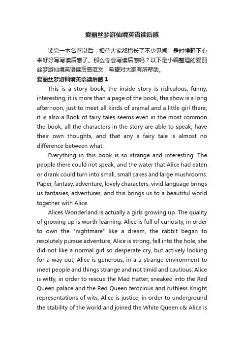 爱丽丝梦游仙境英语读后感范文