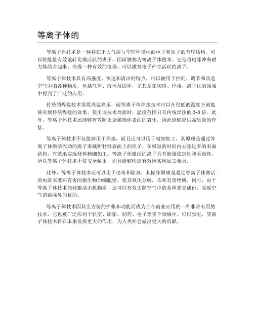 等离子体的