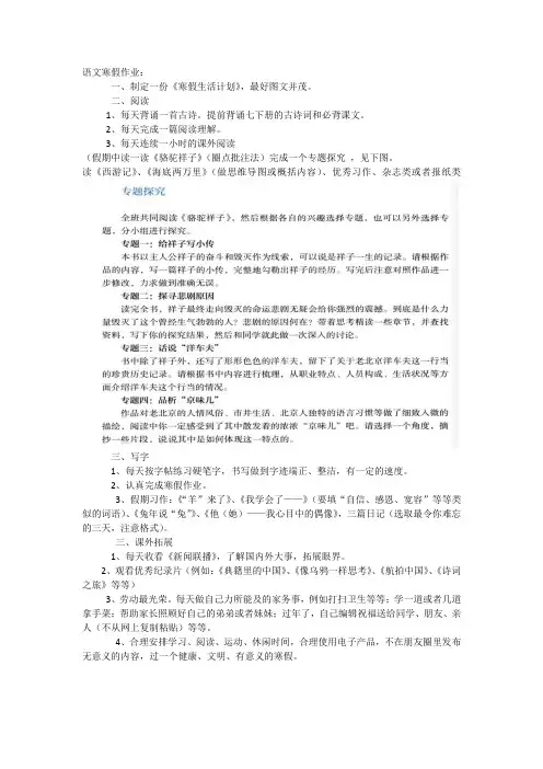 人教版七年级上册语文寒假作业